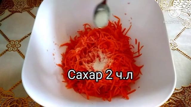 Морковь по - корейски. МОРКОВЬ-ЧА #морковьча #морковьпокорейски