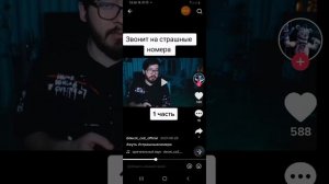 звоню на страшные номера телефонов