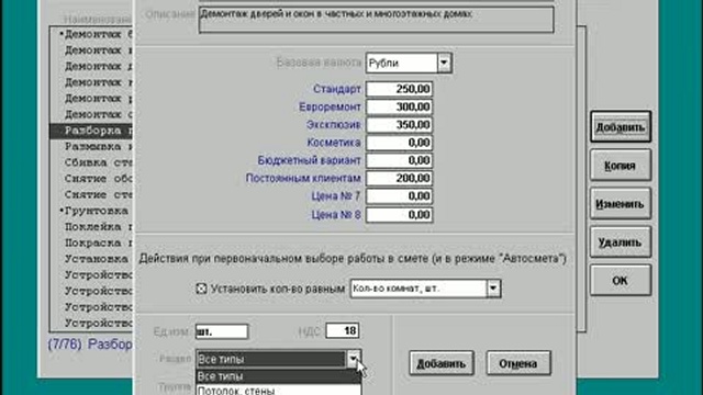 Лайтик-смета Справочники работ и материалов смотреть онлайн