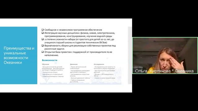 Подводная робототехника на базе конструкторов Океаника в современном дополнительном образовании