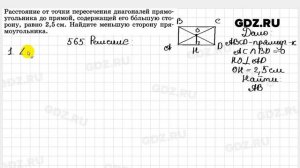 № 565 - Геометрия 7-9 класс Атанасян