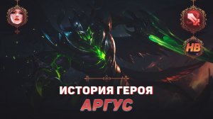 ТЁМНЫЙ АНГЕЛ | ИСТОРИЯ АРГУСА | MOBILE LEGENDS