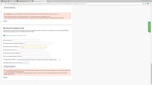Мета-теги для социальных сетей (Open Graph) CMS.S3 от Мегагрупп.ру смотреть онлайн