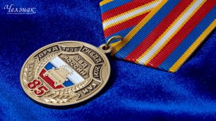 Медаль «85 лет ОРУД ГАИ ГИБДД МВД России» с бланком удостоверения