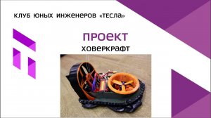 Ховеркрафт