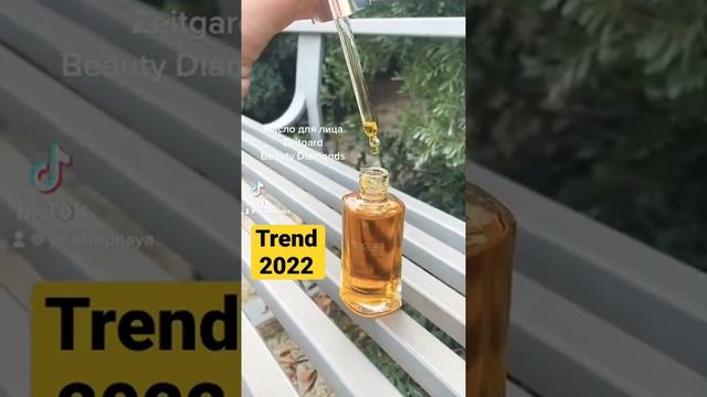 Один из лидеров масло для лица Zeitgard ❤️#уходзакожей #уходзалицом#лицо #косметология смотреть онлайн