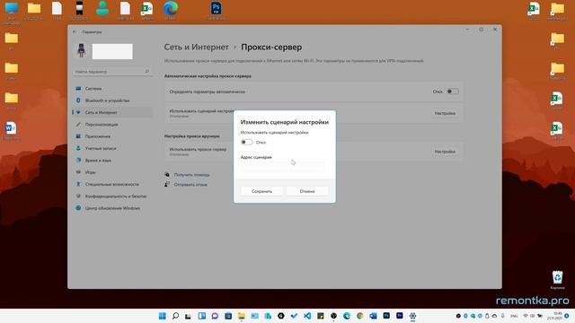 Как отключить прокси-сервер в Windows 11 смотреть онлайн