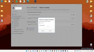 Как отключить прокси-сервер в Windows 11