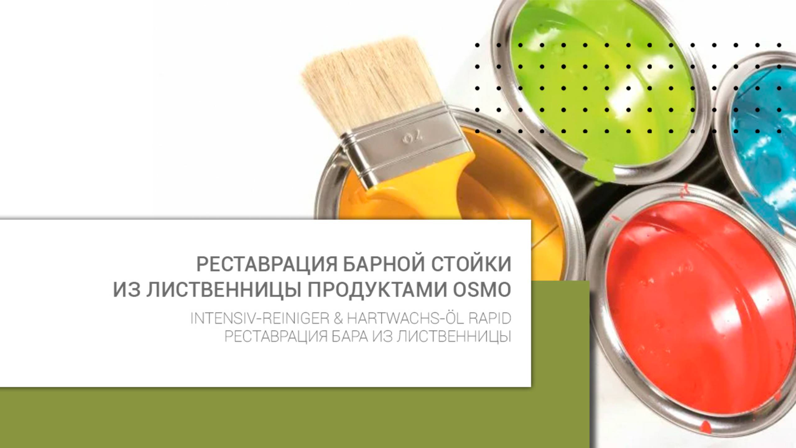 Реставрация барной стойки из лиственницы продуктами Osmo