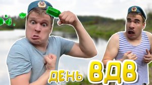 малой-День ВДВ