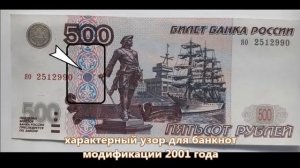 Редкие и дорогие банкоты 500 рублей 1997 года