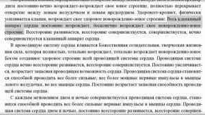 Очистка сердца. Мужской настрой Сытина