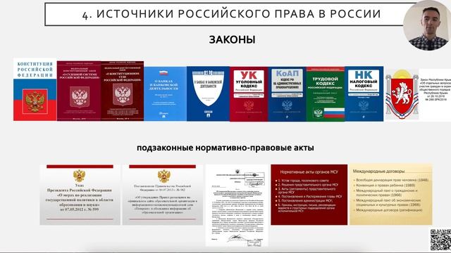 ЗДРАВООХРАНЕНИЕ В СИСТЕМЕ ГОСУДАРСТВА И ПРАВА РОССИЙСКОЙ ФЕДЕРАЦИИ