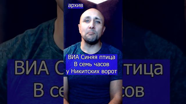 В семь часов у никитских ворот синяя. В семь часов у никитских ворот синяя