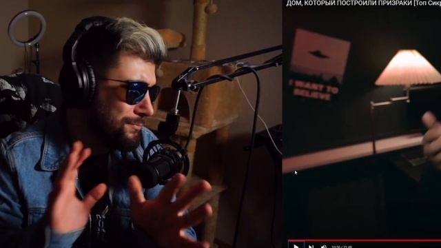Утопия ► ДОМ, КОТОРЫЙ ПОСТРОИЛИ ПРИЗРАКИ [Топ Сикрет] ( Utopia Show ) | Реакция