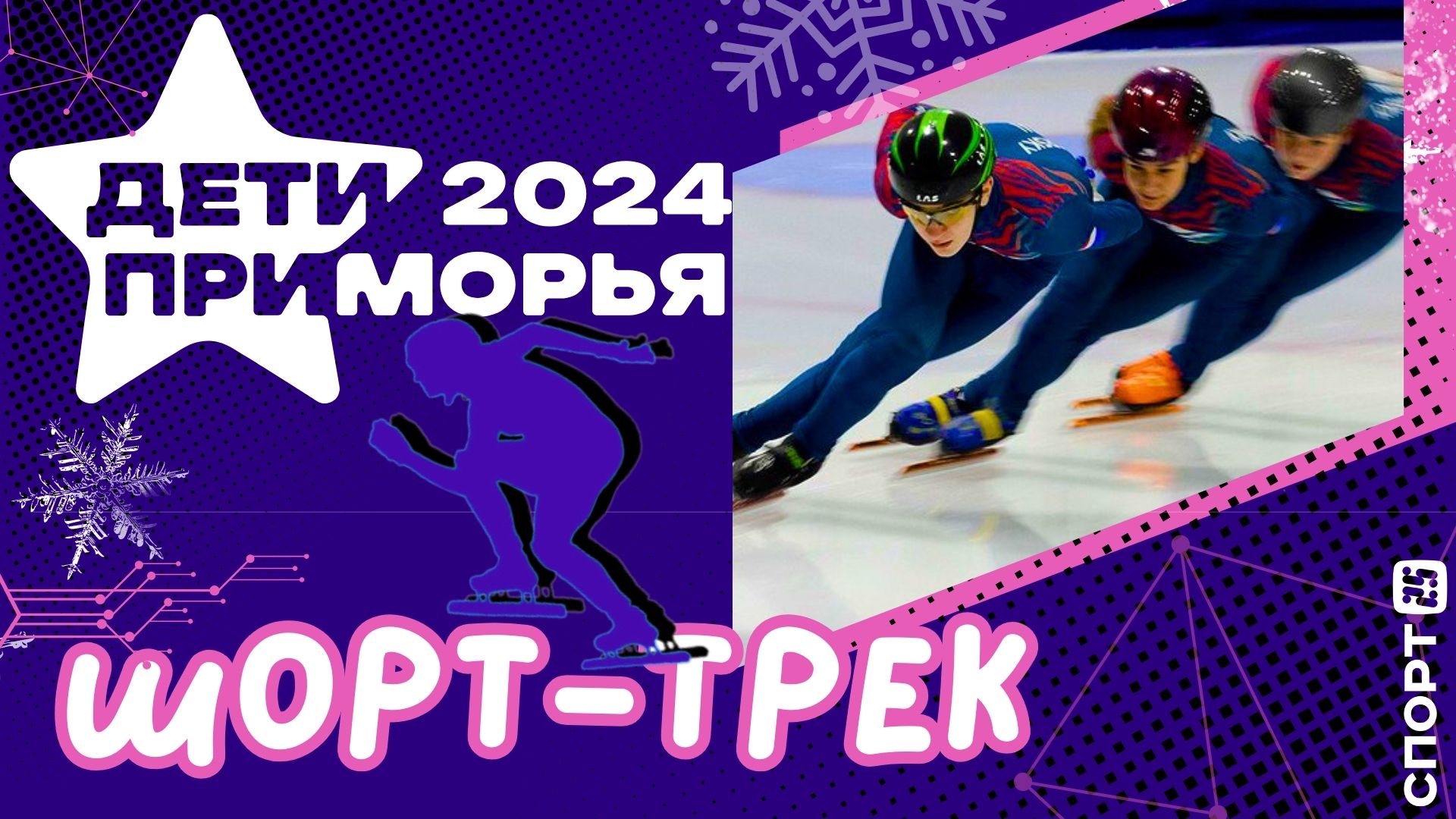 Голоса приморья 2024