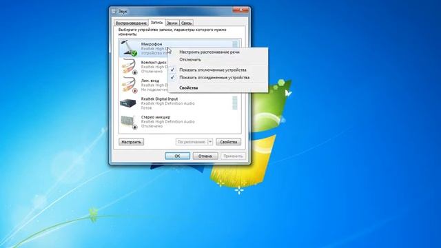 Не работает микрофон Windows 7. Настройка микрофона.