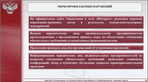 Публичные обсуждения правоприменительной практики 20 07 2017