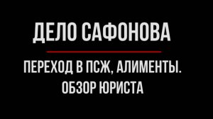 Дело Матвея Сафонова. Запрет на выезд, история долга и судебные перспективы звезды футбола | Юрхакер