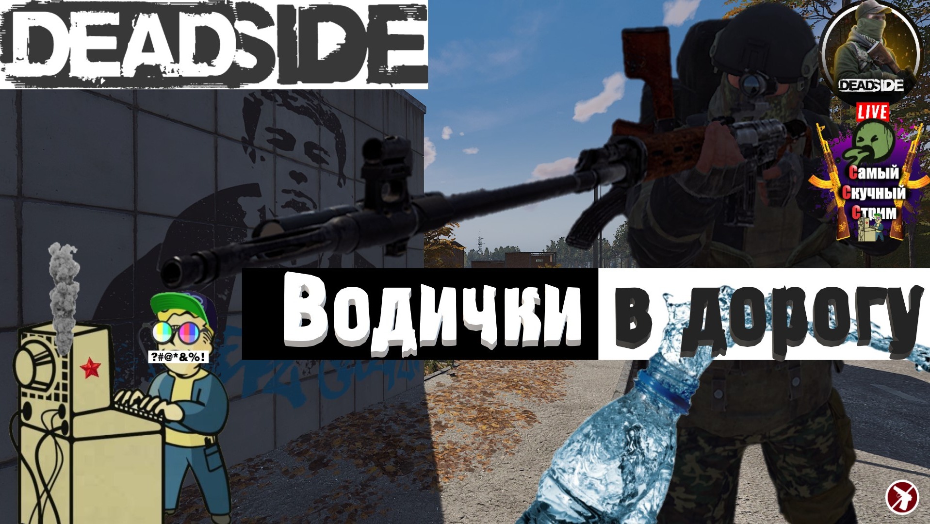 Deadside невозможно подключиться к клиенту steam фото 98