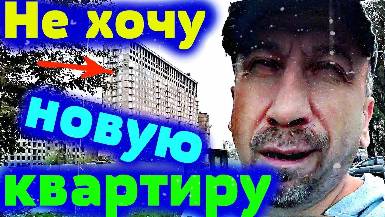 Не хочу новую квартиру в Москве ✔ в Ашане ✔ НЕ делайте так