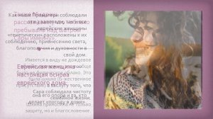 3 заповеди, данные еврейским женщинам