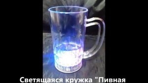 Светящаяся кружка "Пивная высокая" - LED