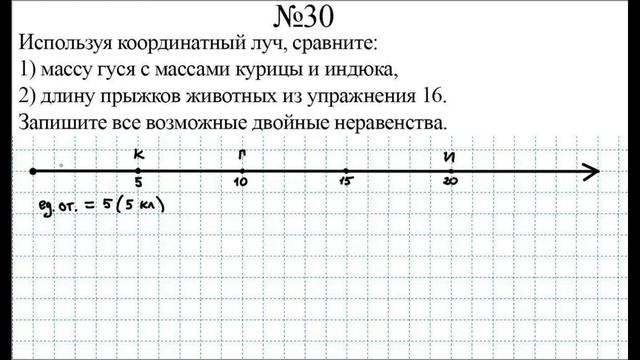 №27-31, стр. 18-19 / Параграф: "Сравнение натуральных чисел" смотреть онлайн