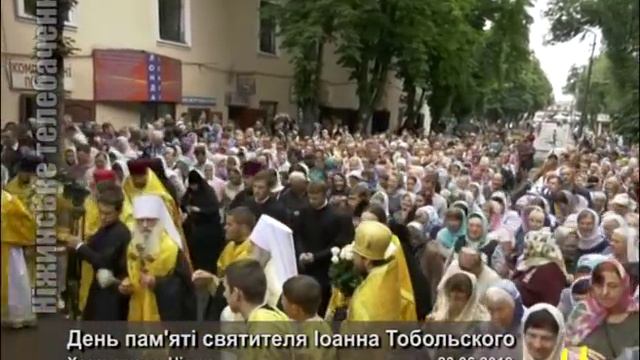 День пам'яті святителя Іоанна Тобольского. Хресна хода. Ніжин 23.06.2018