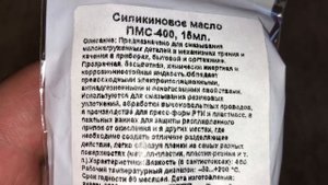 Масло силиконовое ПМС-400, 15 мл REXANT, Артикул: 09-3905