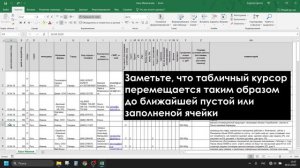 Комбинация клавиш CTRL + стрелки в Excel