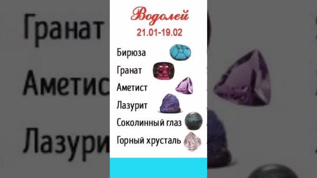 Камень знака зодиака Водолей