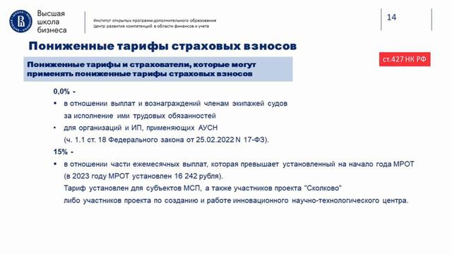 Тема 2.1. Страховые взносы. Видео-лекция смотреть онлайн