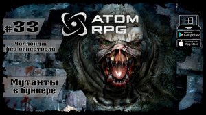 Мутанты в бункере ★ Atom RPG ★ Выпуск #33