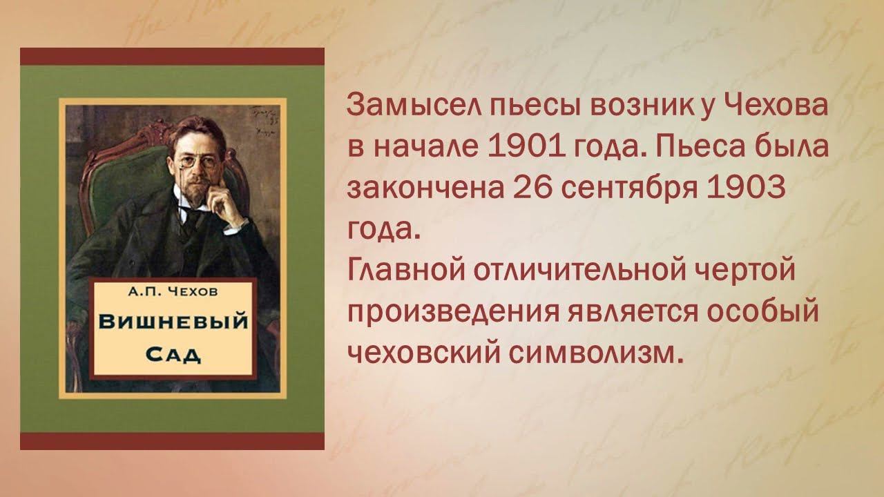 А.П.Чехов "Вишневый сад" - рубрика "Цитатник" смотреть онлайн