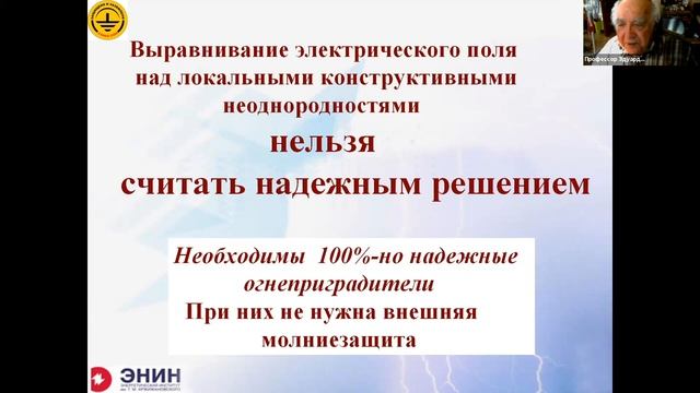 Опасные противоречия в НТД по молниезащите взрывоопасных объектов. Вебинар проекта ZANDZ.