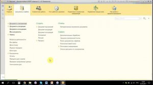 Интеграция "1С Документооборот" + "1С Бухгалтерия 3.0 ПРОФ" - основной функционал.