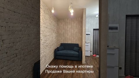 Продажа квартиры/Покупка квартиры