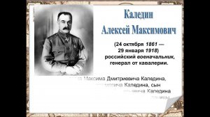 Электронная презентация "Донские казачьи атаманы"