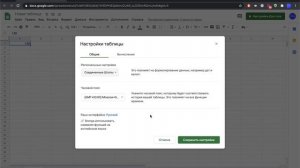 Как поменять настройки Гугл таблицы для корректного получения данных с Московской биржи