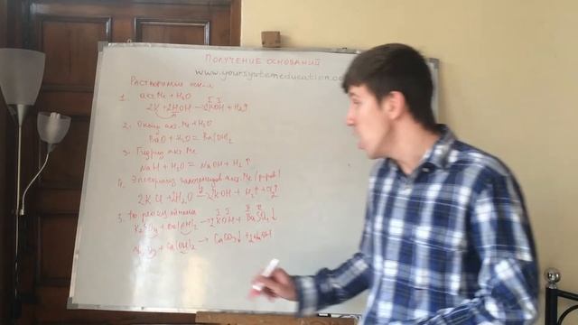 Получение оснований. Самоподготовка к ЕГЭ и ЦТ по химии