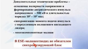Насколько эффективны и целесообразны активные молниеотводы
