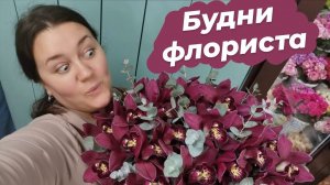 Композиция из 45 орхидей в День Матери | Будни флориста