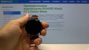 Конфигурация Huawei Watch GT 2 Classic — Как отсоединить часы от телефона?
