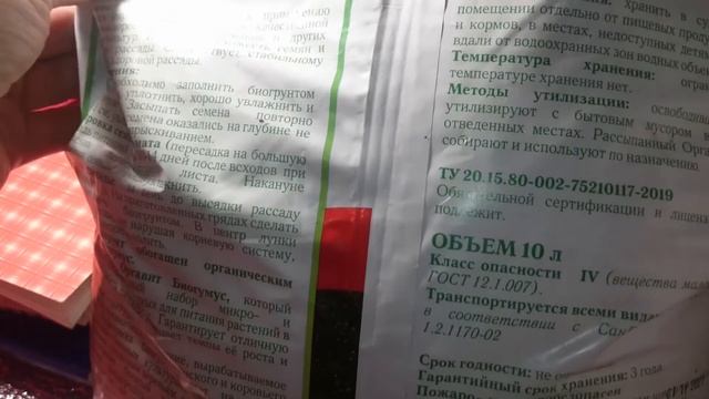 Биогрунт от Оргавит.