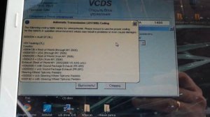 Кодировка АКПП.