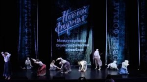 Студия современного танца Людмилы Чигишевой - Забегая вперед (г. Ростов-на-Дону)