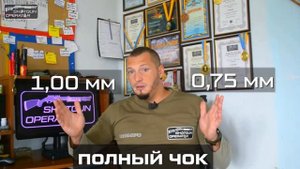 Чок, получок, цилиндр, парадокс в дробовике? Про дульные сужения ружей.