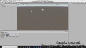 Как создавать скрипты в юнити
