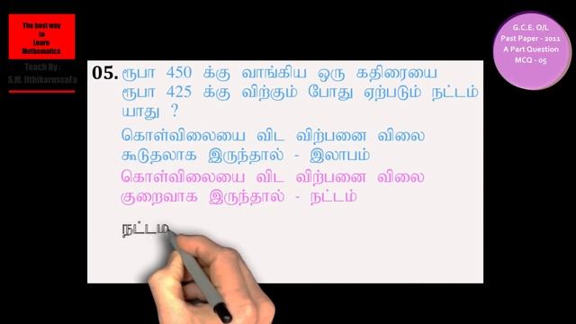 MCQ 5 | GCE O/L | Maths Past Paper - 2011 | தமிழ் | Git education смотреть онлайн